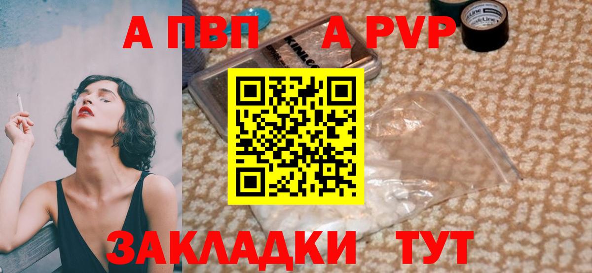 Alpha-PVP VHQ  А ПВП VHQ  Alfa_PVP Соль  Краснокаменск  Вход с VPN 