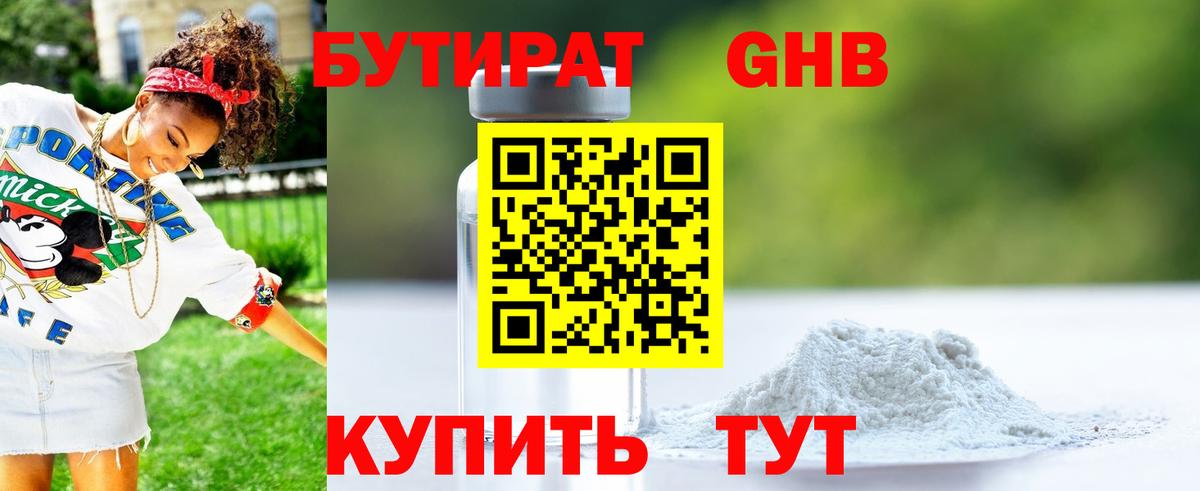 Бутират бутандиол  БУТИРАТ  Краснокаменск  Вход с VPN 