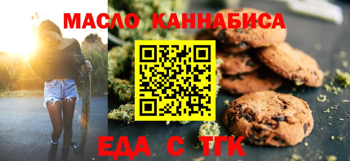 Краснокаменск  Еда ТГК марихуана  Вход с VPN 