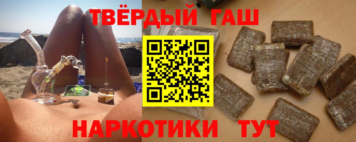 ГАШ  ГАШ VHQ  Вход с VPN  Краснокаменск  Гашиш hashish 