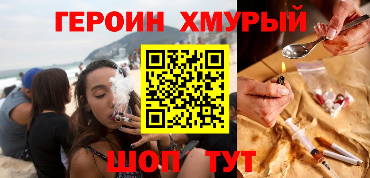 Краснокаменск  Героин герыч  Вход с VPN 