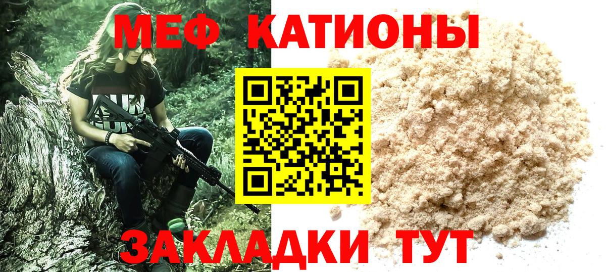 МЕФ  МЯУ-МЯУ 4 MMC  МЕФ кристаллы  Вход с VPN  Мефедрон  Краснокаменск 